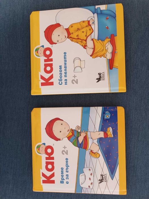 Комплект детски книжки на тема Гърне, от поредицата за Каю