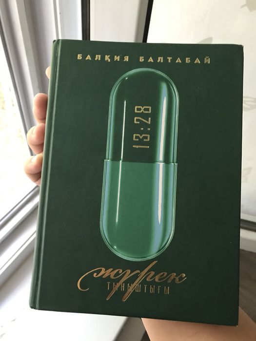 Книги, кітаптар! Психологиялық кітап, новый күйінде тұр.