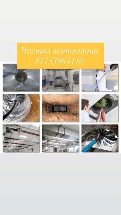 Чистка вентиляции