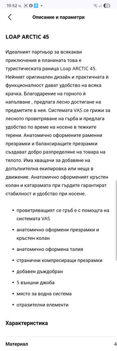 Туристическа раница 45л