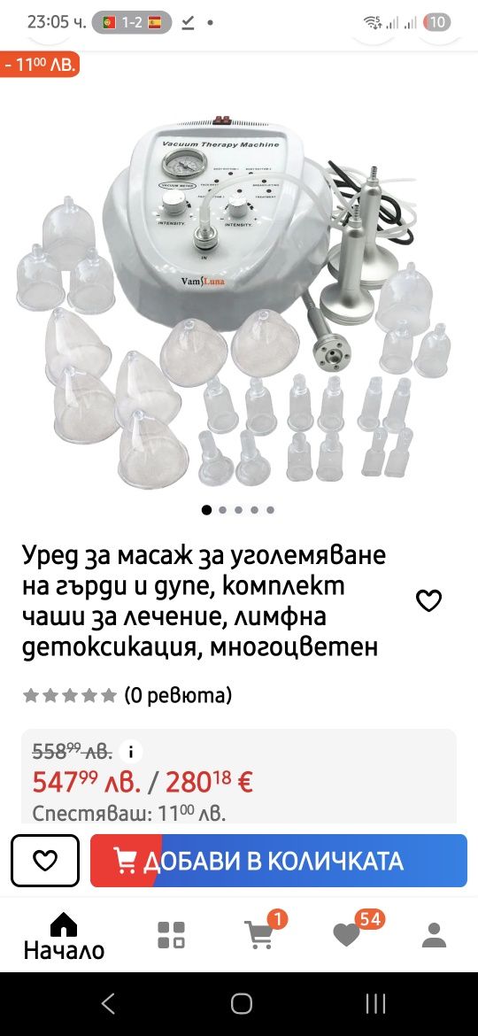 Вакуум Уред за масаж за уголемяване на гърди и дупе, комплект чаши