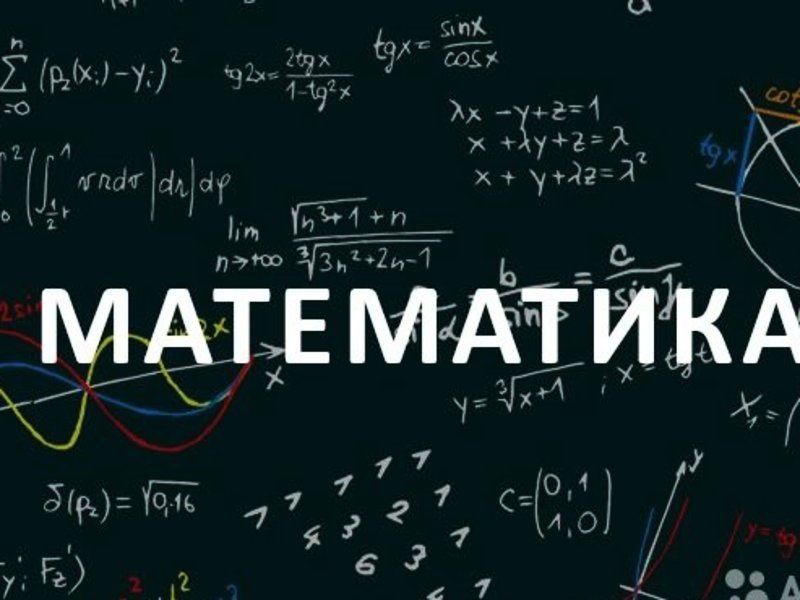 Частный репетитор по математике