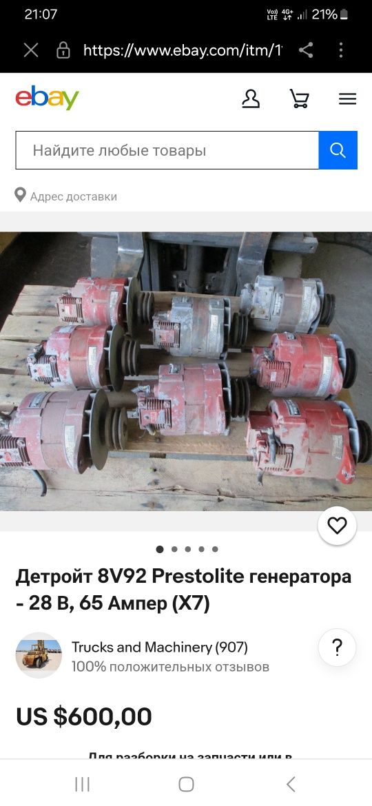 Генератор на грузовое в
