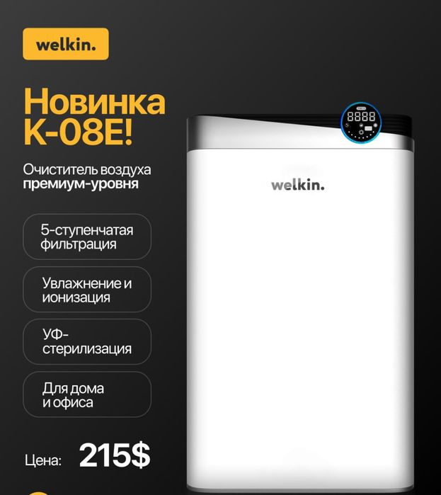 Воздух очиститель