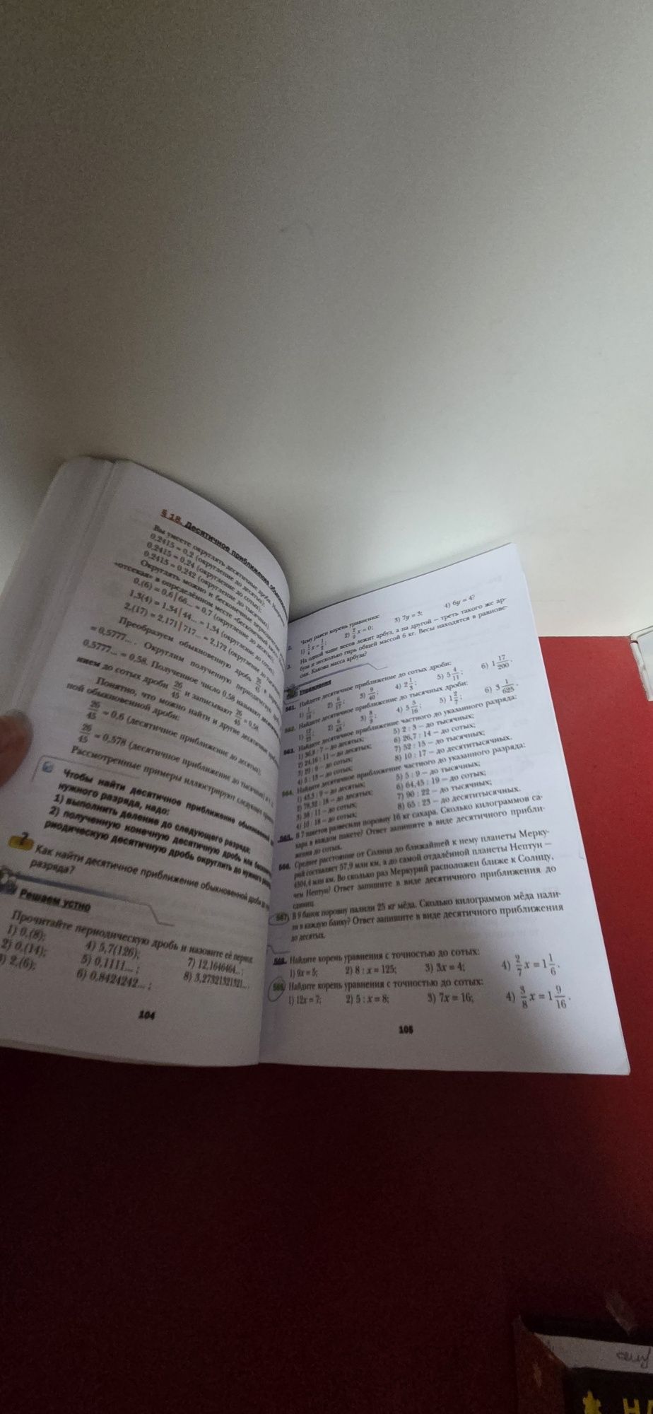 Книга по матем 6 класса
