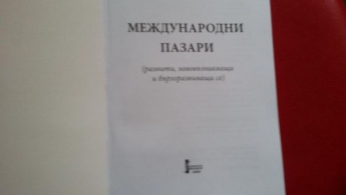Продавам учебници - специалност Стопанско управление