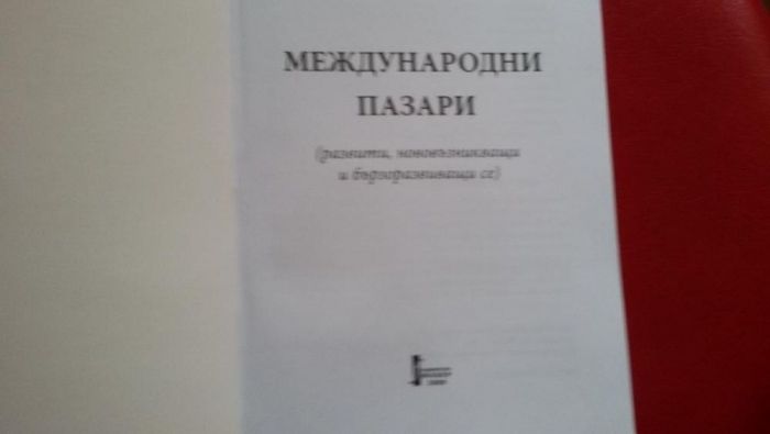 Продавам учебници - специалност Стопанско управление