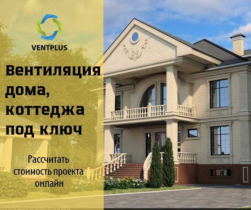 Вентиляция для частных домов и коттеджей