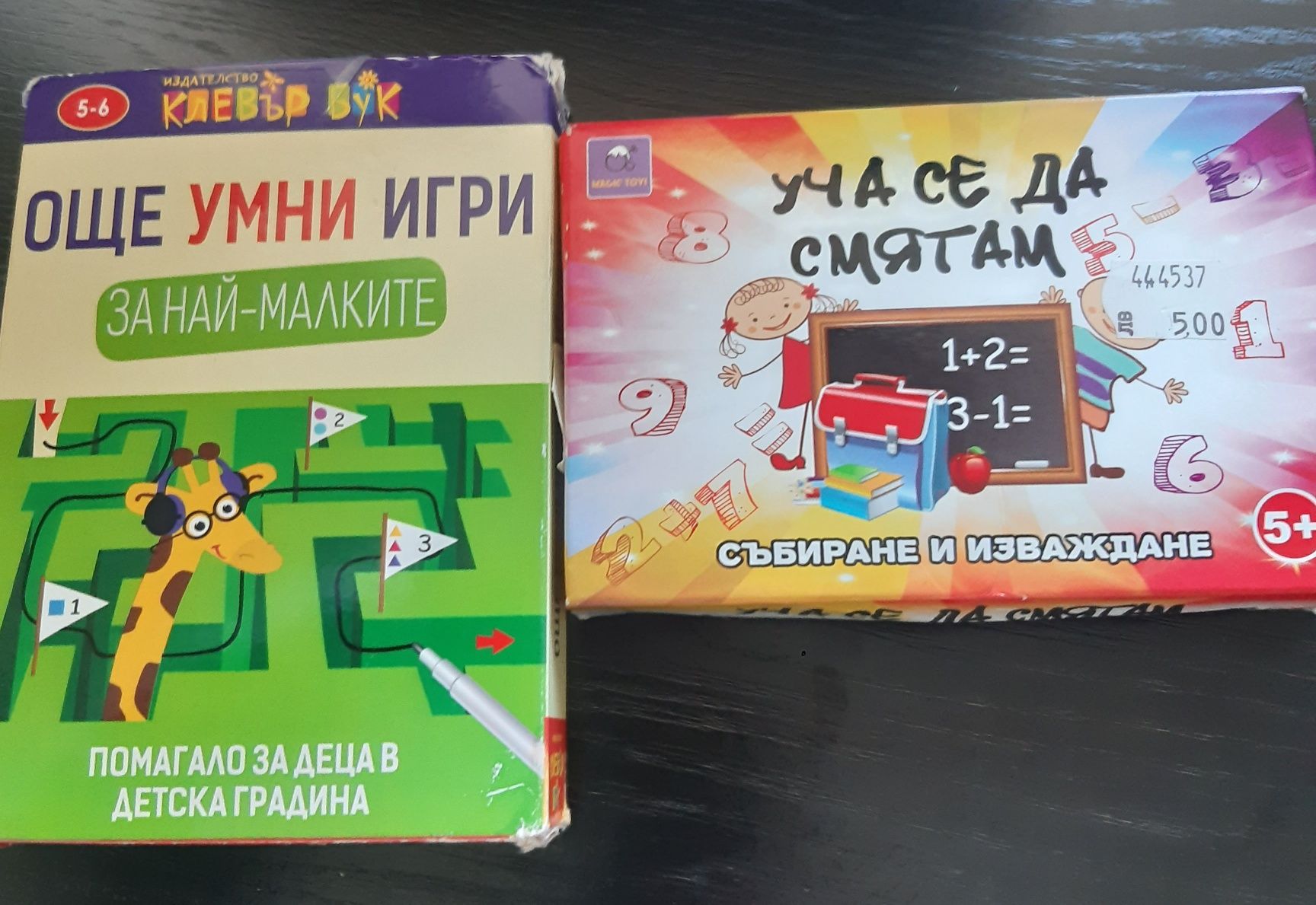 За малките образователни игри,книжки и карти УНО