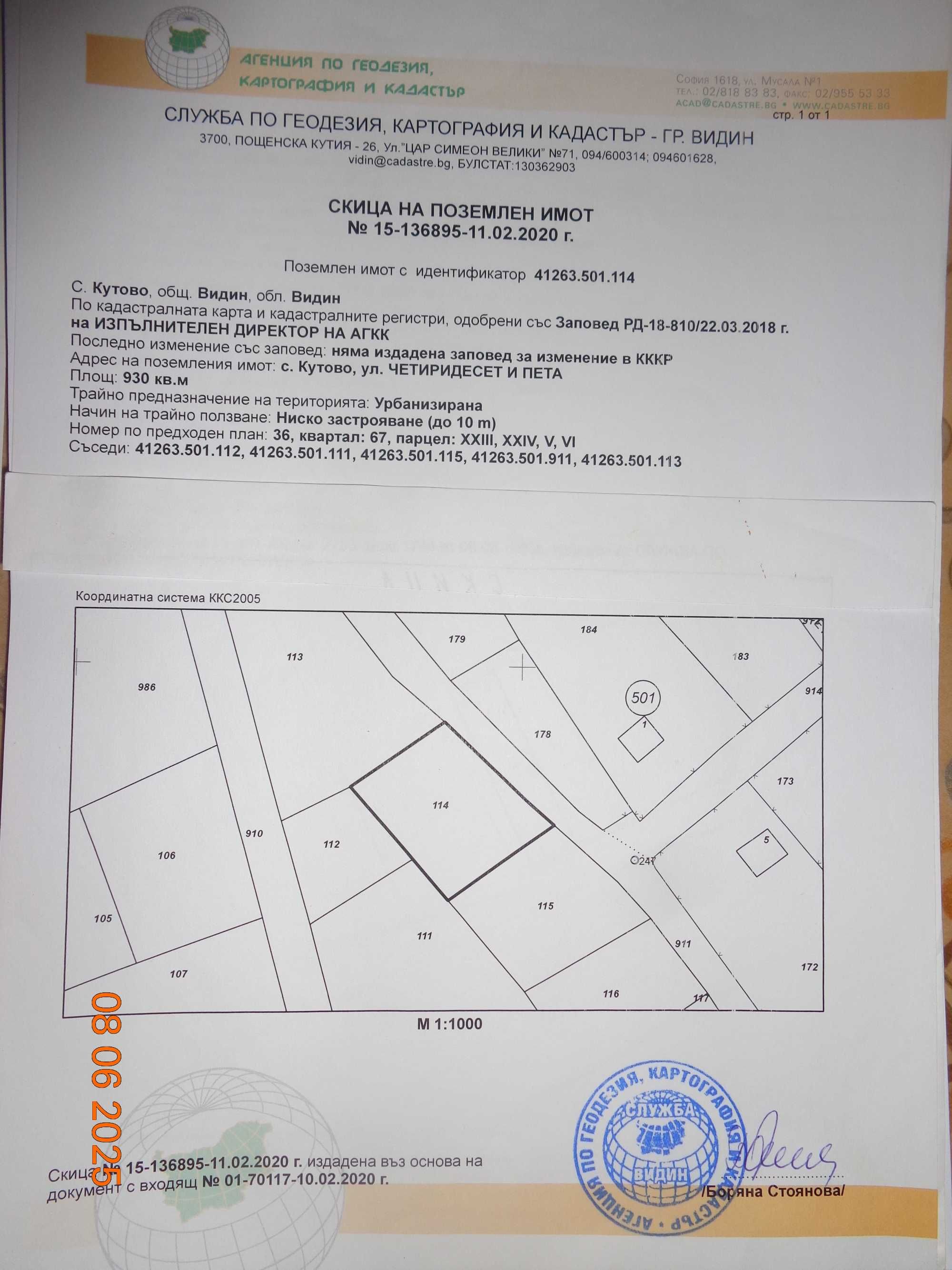 Парцел в регулация