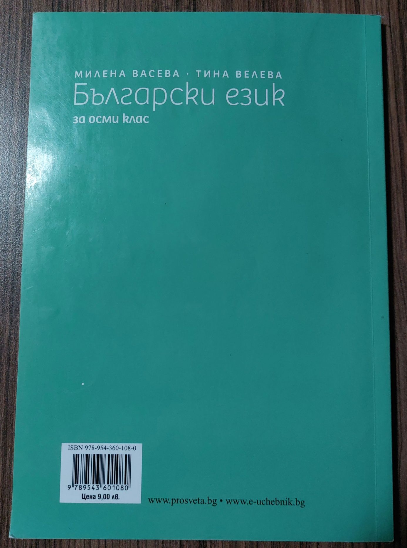 Учебници Просвета 8, 11-12 клас