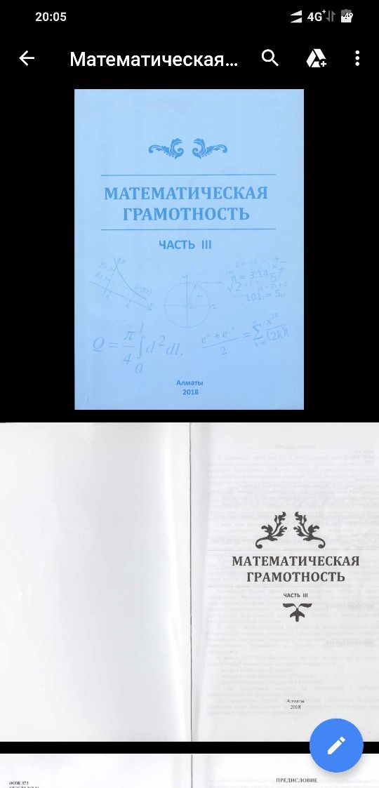 Продам книги по математической грамотности все 3 части. Ахметова