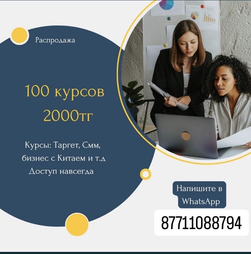 Курсы обучение