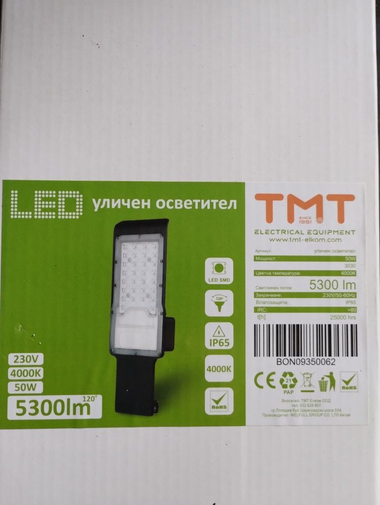 Уличен осветител