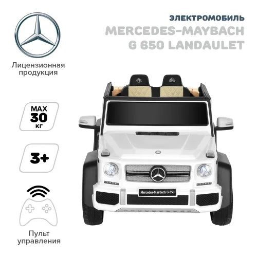 Электромобиль Pituso Mercedes-Benz G650 Landaulet, 12V/7Ah, 390*2