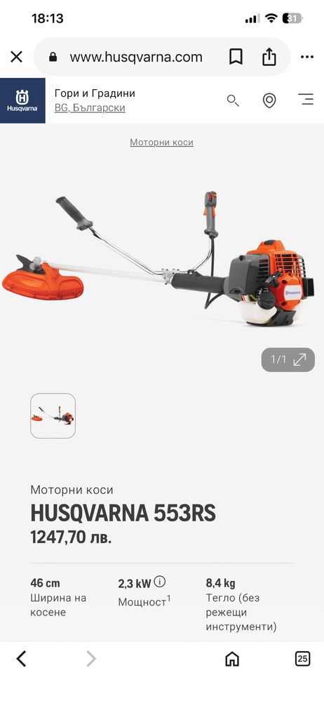 Продавам Husqvarna 553rs