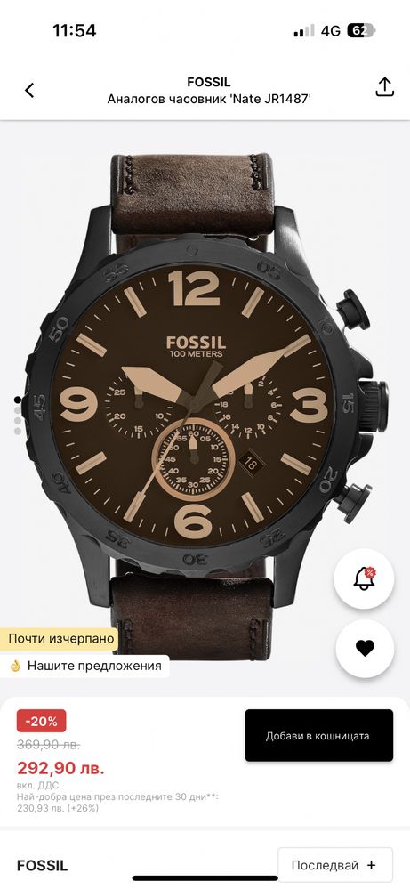 Мъжки часовник Fossil