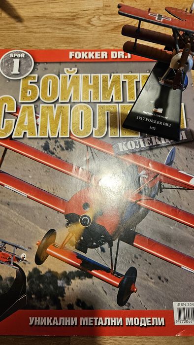 Колекция бойни самолети