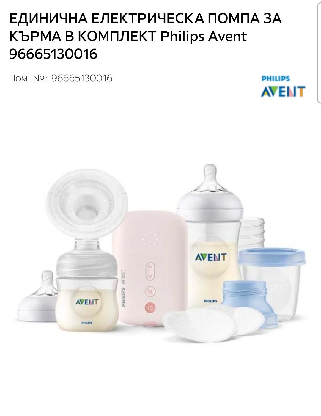 Комплект помпа за кърма Philips Avent