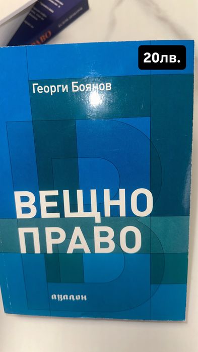 Учебници и помагала за студенти по Право
