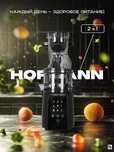 Шнековая соковыжималка Hofmann SSJ0210LEBK/HF