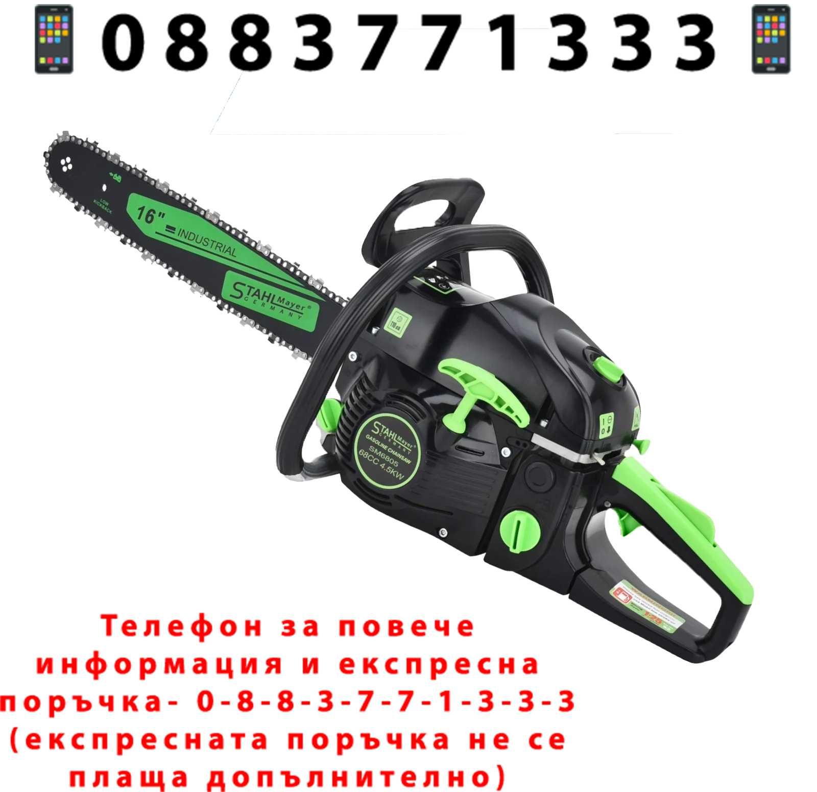 НЕМСКИ Бензинов Верижен Трион STAHLMAYER 68cc 40см 7.5кс + ЛЕД ФЕНЕР