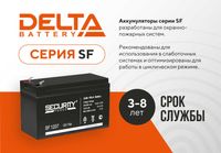 Аккумулятор Delta SF 12V 7Ah