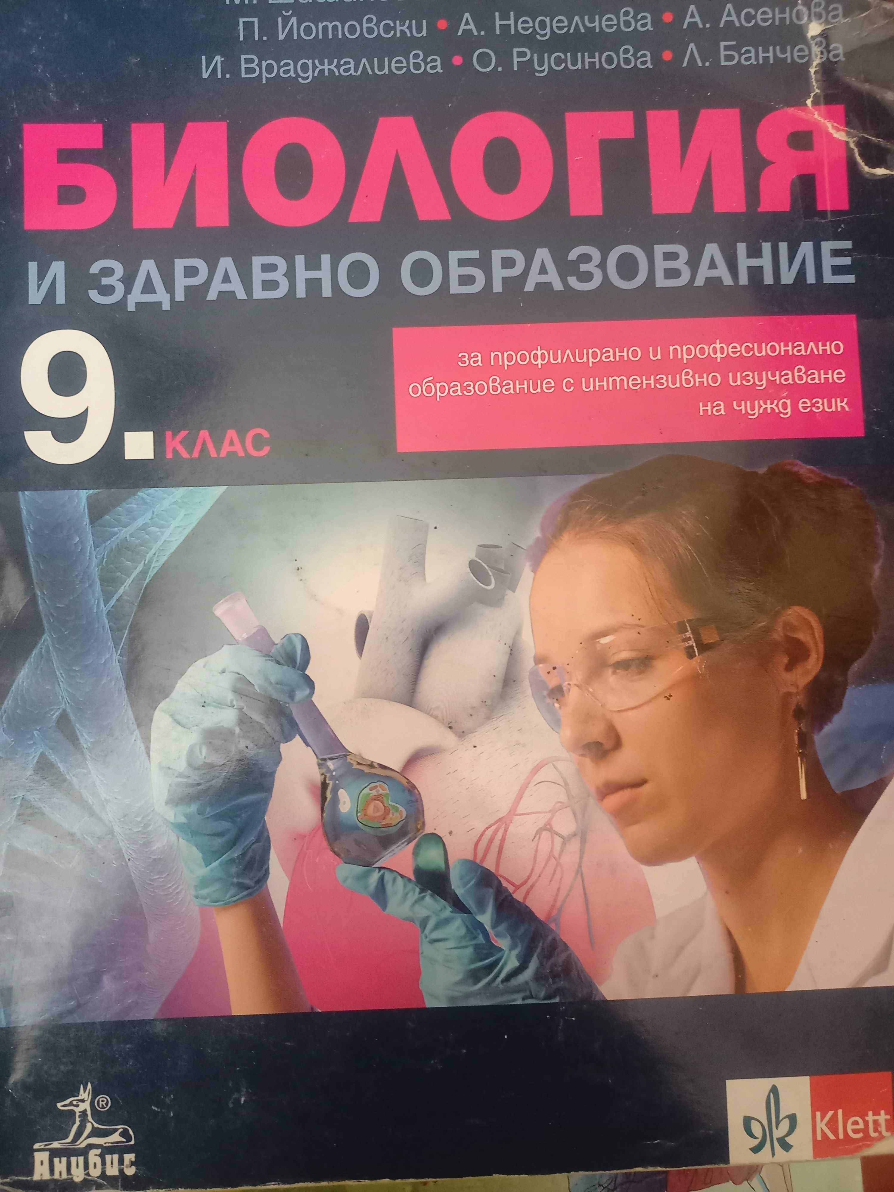 Учебници за 9 клас