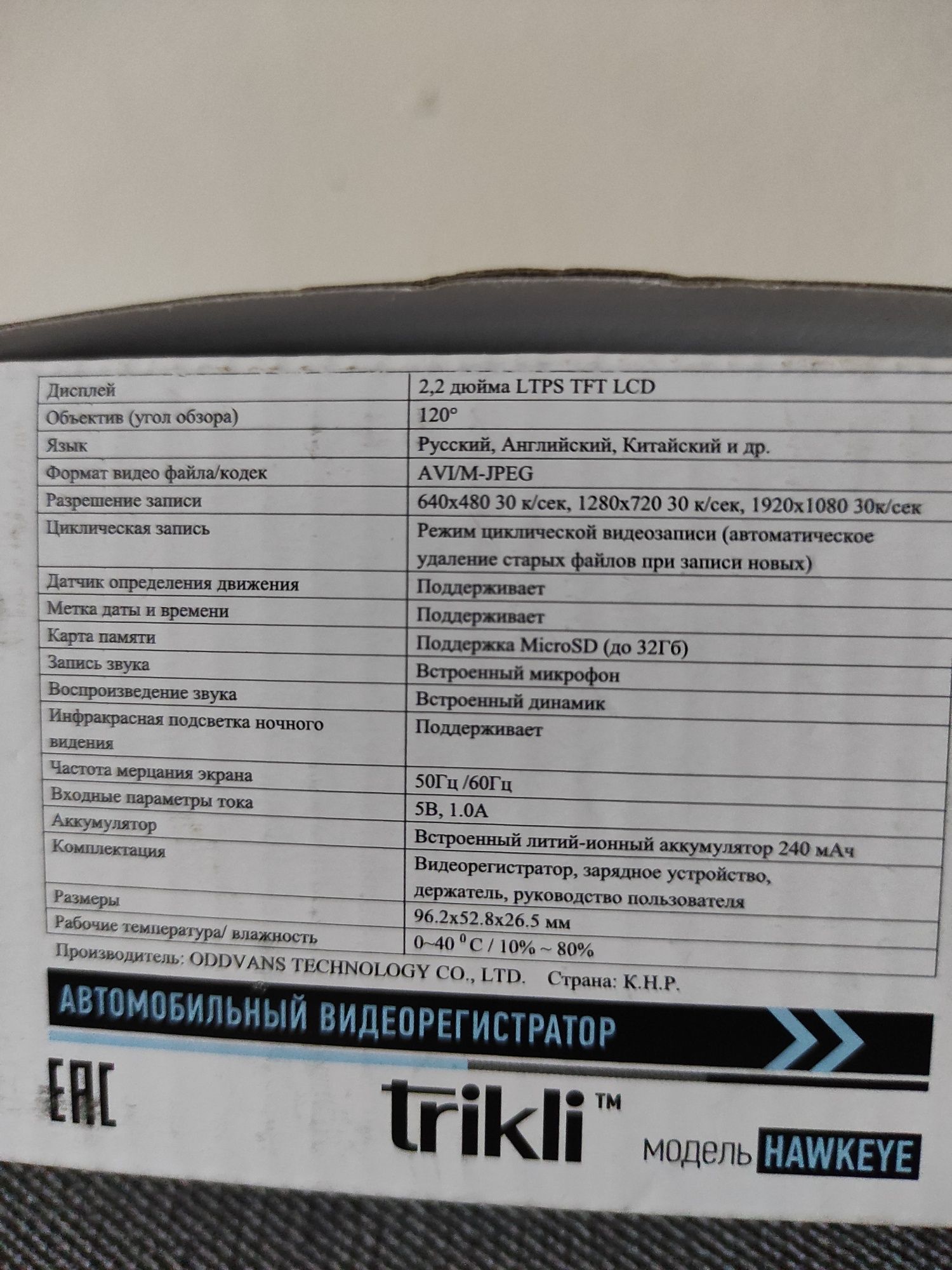 Видеорегистратор