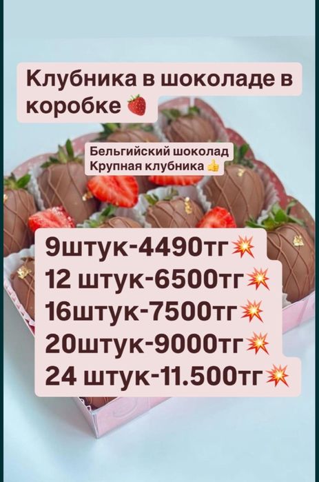 4900тг Клубника в шоколаде