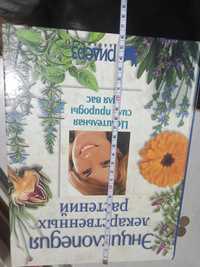 Продам, медицынские книги, кулинария.