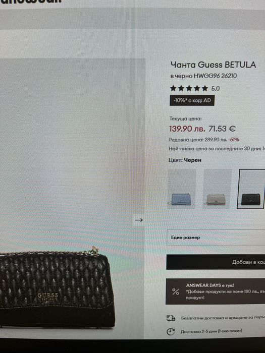 Дамска Чанта Guess
