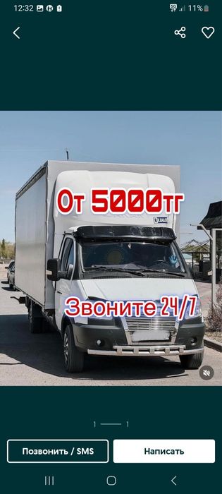 Грузоперевозки переезды 24/7