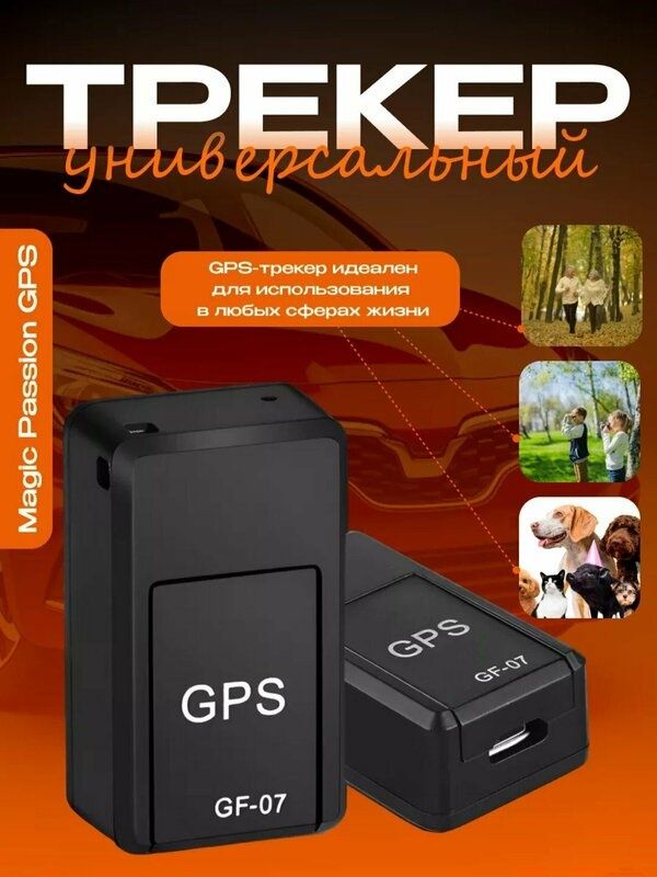 Mini GPS Treker GF07 - Universal Ovoz Yozuvchi va Kuzatuv Qurilma