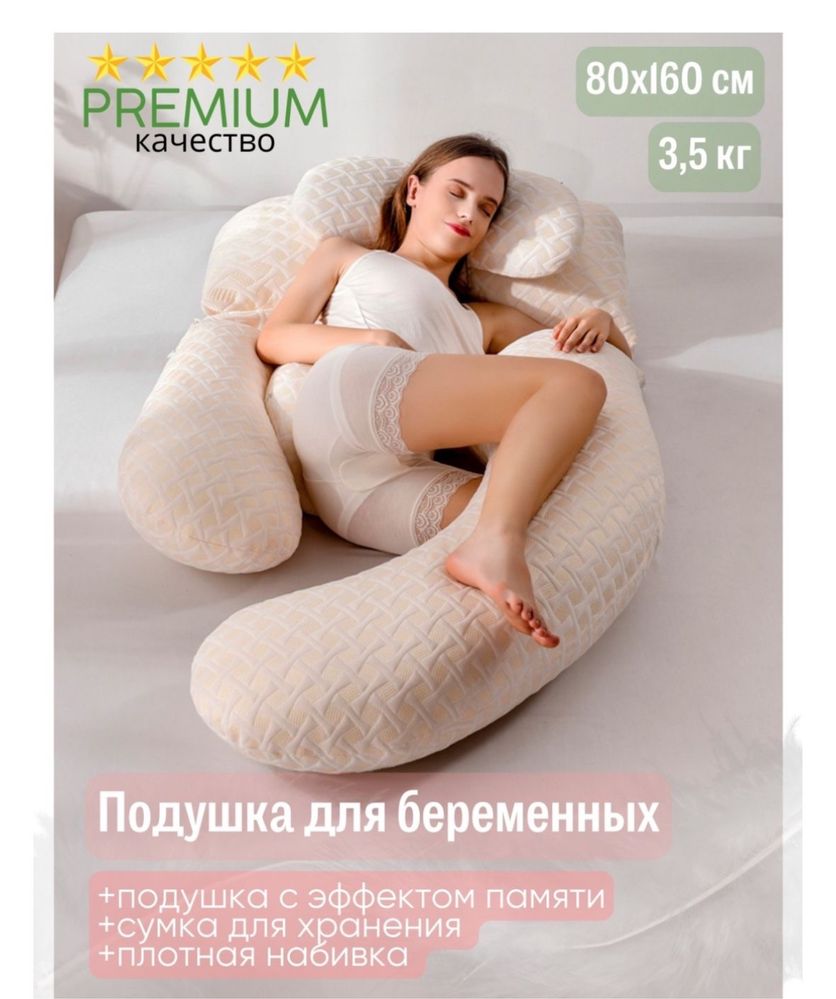 Подушка для беременных