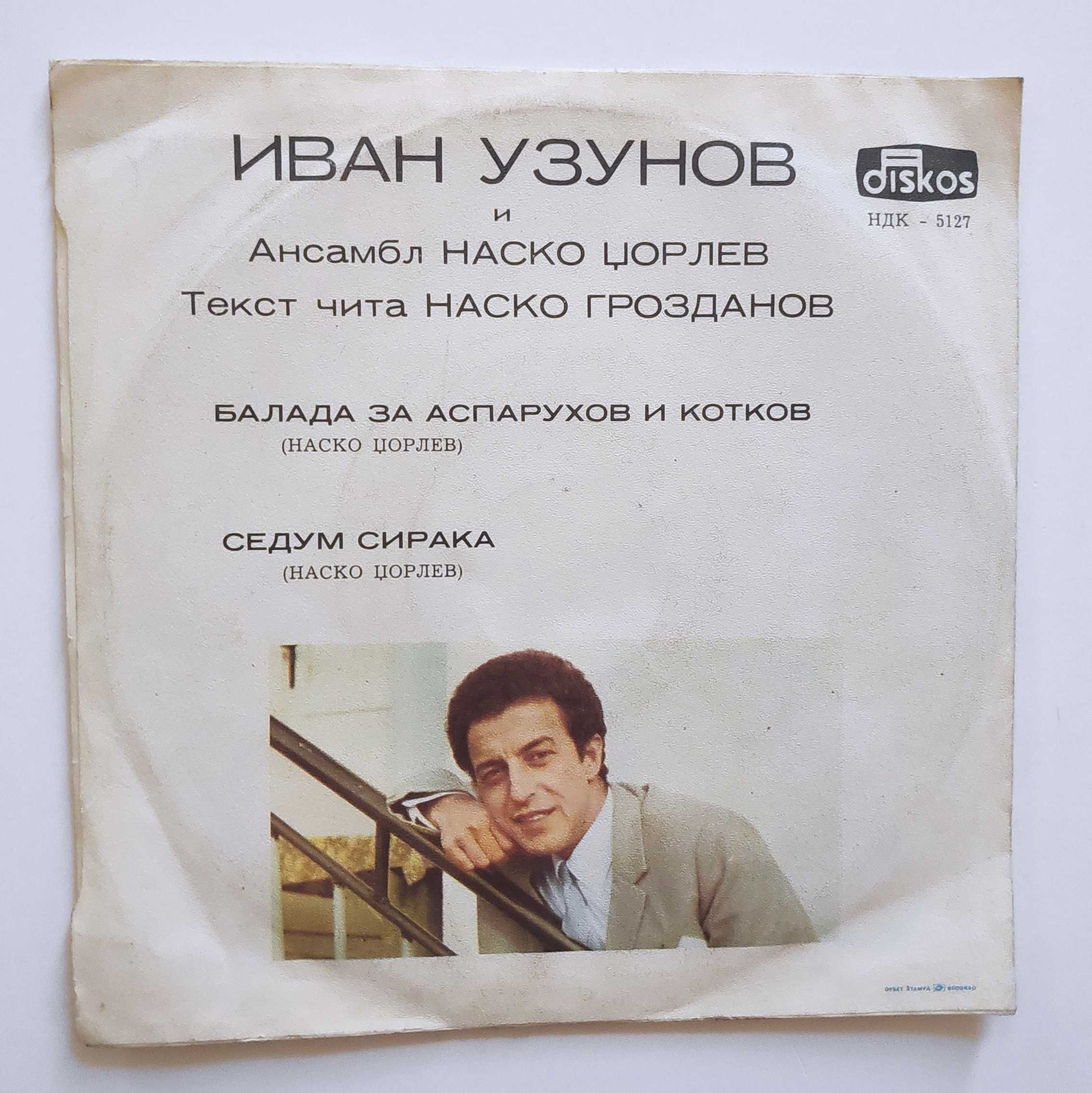 Балада за Аспарухов и Котков - плоча