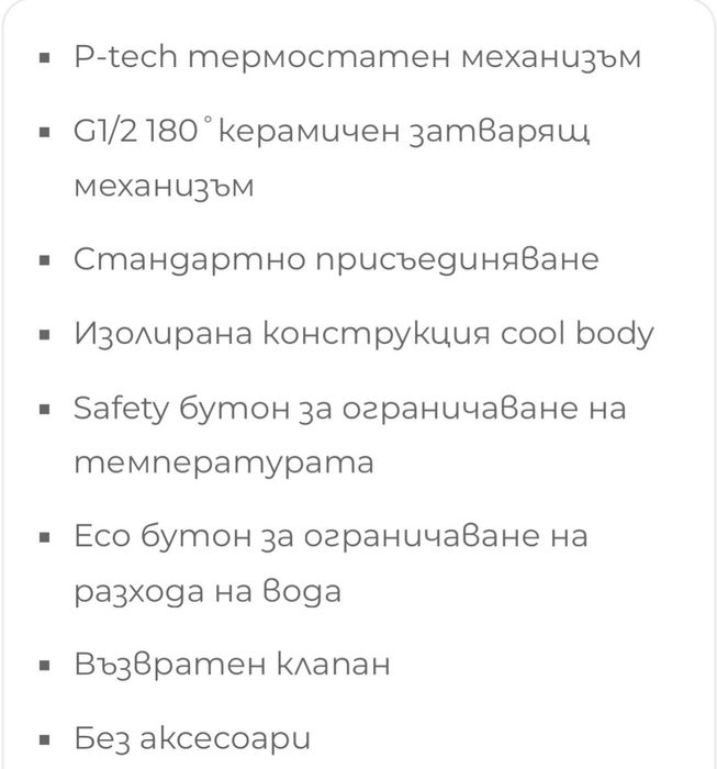 Смесителна батерия