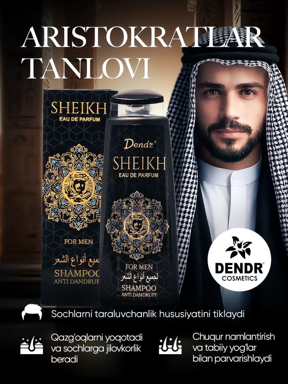 Шампунь Sheikh 400 мл  от Dendr Cosmetics