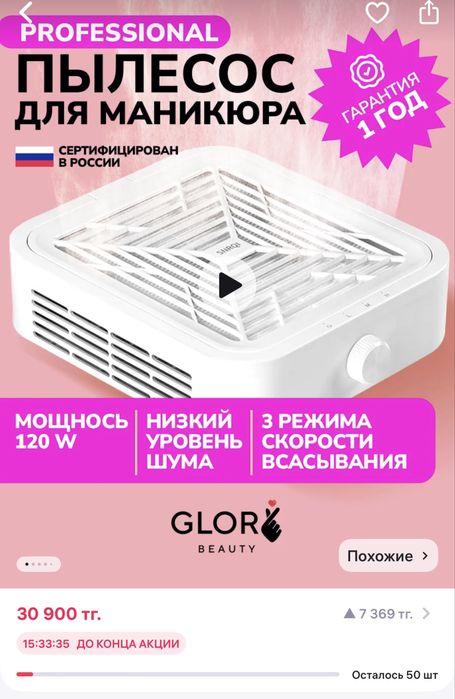 Маникюрная вытяжка