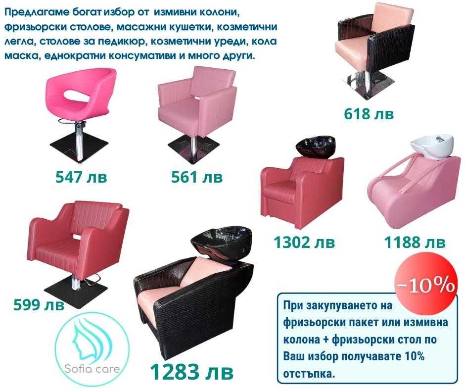 Стол за педикюр Фризьорско Козметично Оборудване кушетки стол маникюр