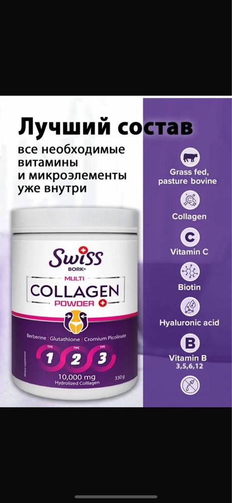 Коллаген Swiss Bork Multi