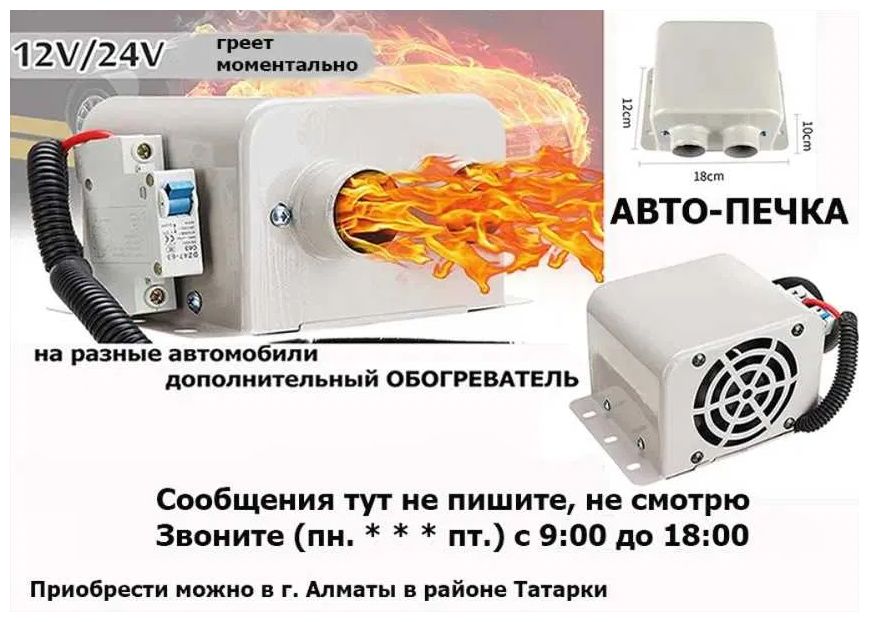 электрическая авто-печка в машину обогреватель авто-фен 12/24 вольта