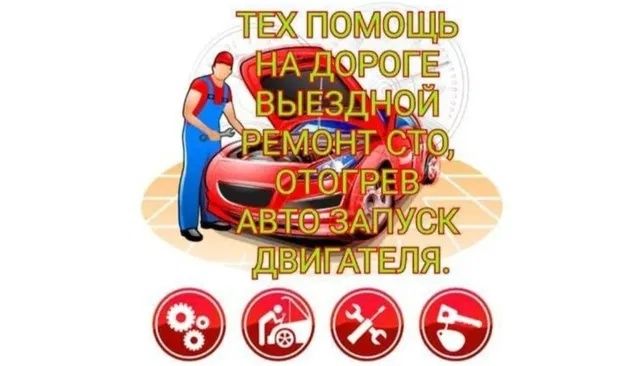Сто автоэлектрик на выезд прикурить авто