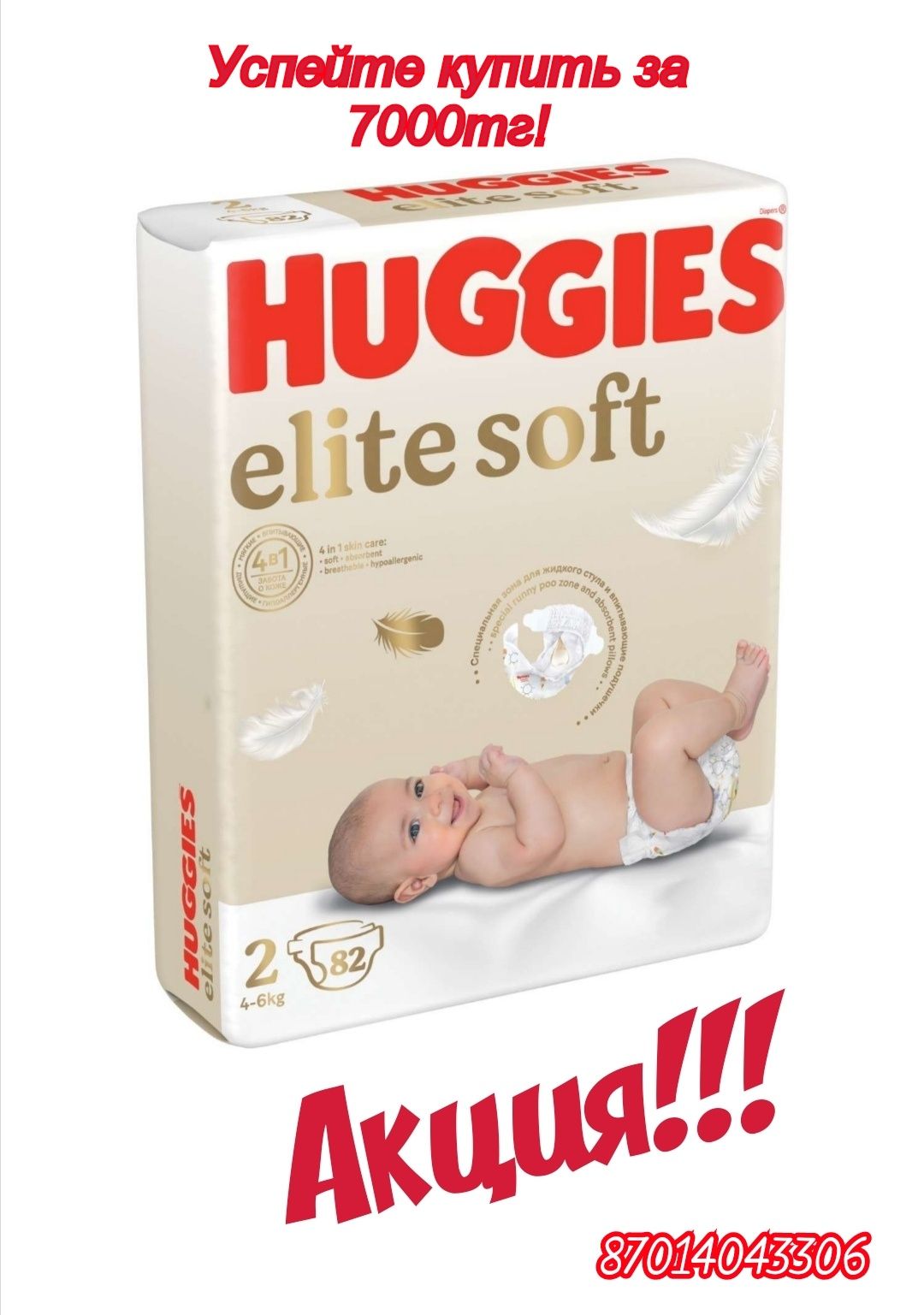 Haggies Elite soft (Хаггис Элит софт)