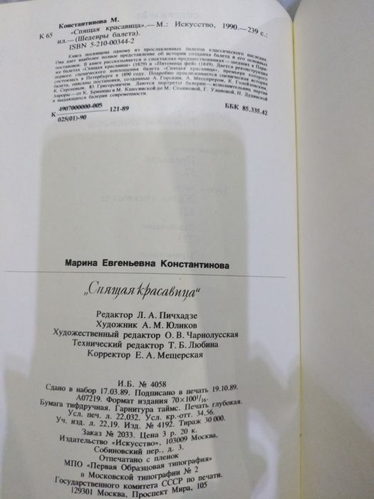 М. Константинова Спящая красавица серия Шедевры балета