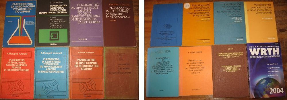 Продавам технически книги на български, руски и английски език