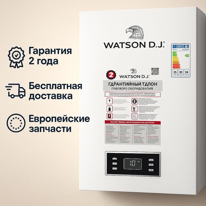 Waitson DJ 26квт Настенный газовый котел,Оптом с первых рук,