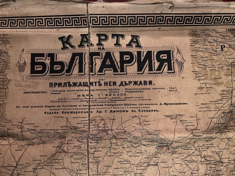 Карта на Бълария с прилежащите ней държави, 122 х 178 см. 1892 г.