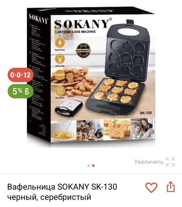Вафельница