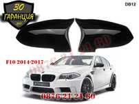 M Капаци Огледала Капак Огледало BMW F10 F11 F12 F13 F01 Ф10 Ф11 БМВ М
